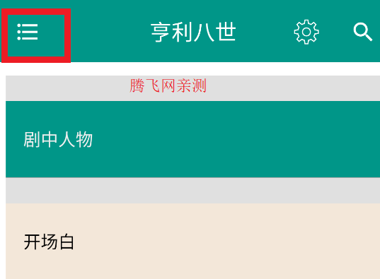 莎士比亞全集app手機版