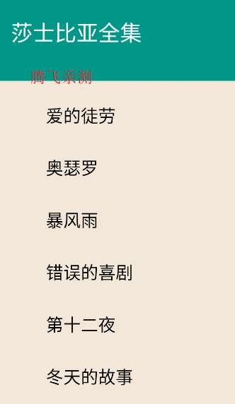 莎士比亞全集app手機版