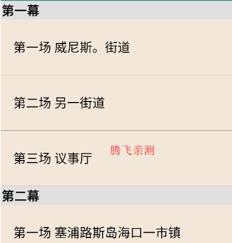 莎士比亞全集app手機版