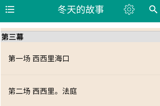 莎士比亞全集app手機版