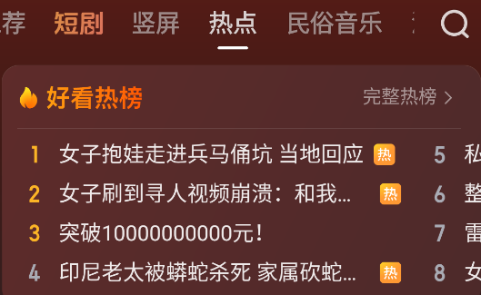 好看視頻測試版