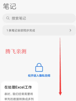 小米筆記Pad版App