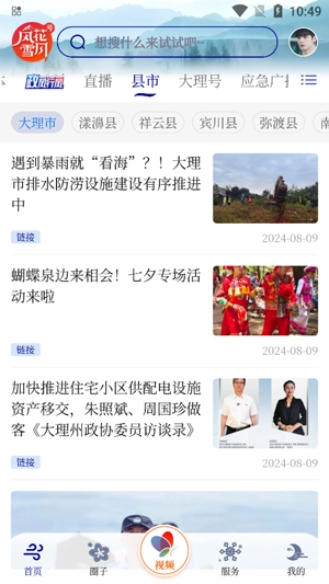 風(fēng)花雪月號客戶端官方版