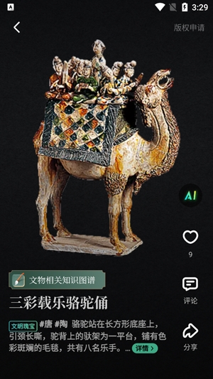 山海數(shù)字博物館app最新版