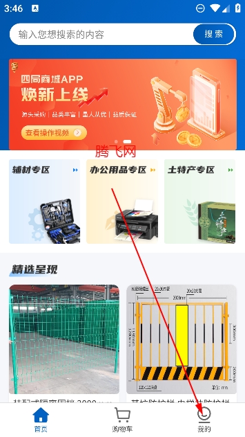 四局商城平臺官方版