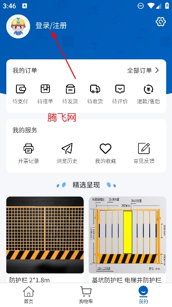 四局商城平臺官方版