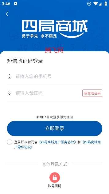 四局商城平臺官方版