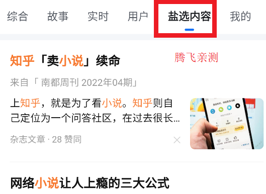 知乎極速版官方版
