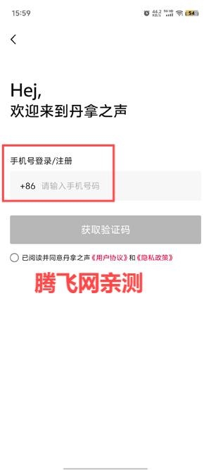 丹拿之聲app最新版 丹拿之聲app最新版