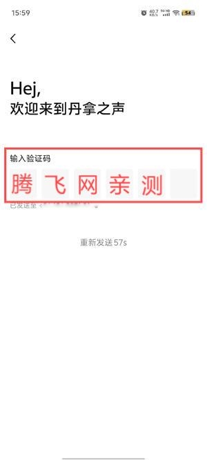 丹拿之聲app最新版 丹拿之聲app最新版