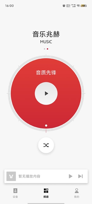 丹拿之聲app最新版 丹拿之聲app最新版