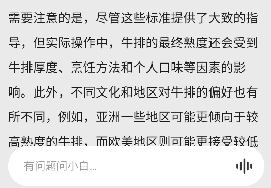 問小白APP官方版