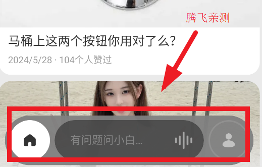 問小白APP官方版