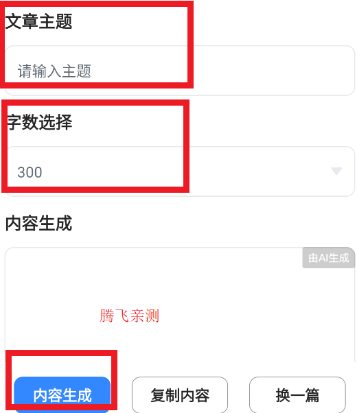 檢討書生成器app正版