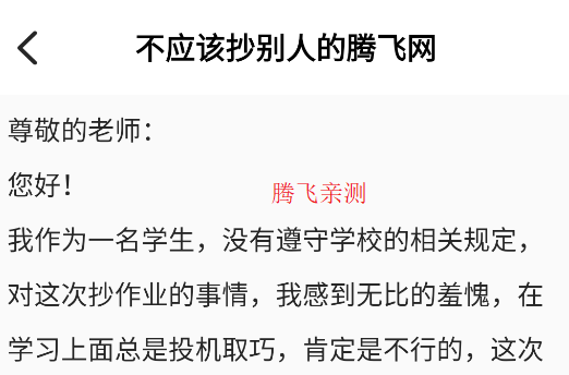 檢討書生成器app正版