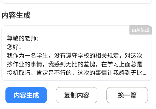 檢討書生成器app正版