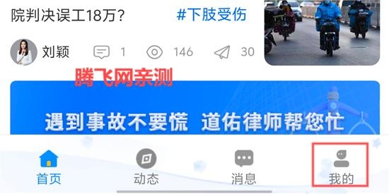 聞道天佑App官方版