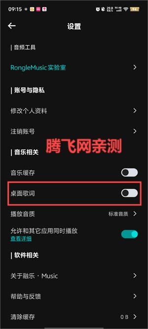 融樂Music最新版本