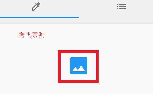 簡易取色器APP安卓版 簡易取色器APP安卓版