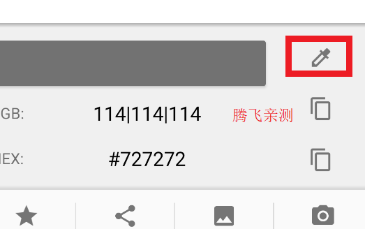 簡易取色器APP安卓版 簡易取色器APP安卓版