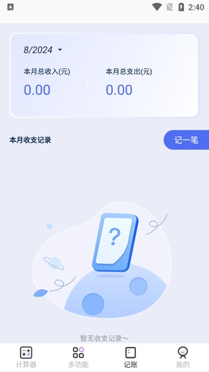 小嘟計(jì)算器app官方版