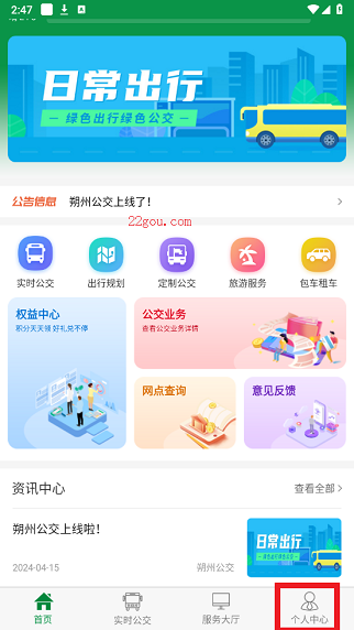 朔州公交app手機(jī)版 朔州公交app手機(jī)版