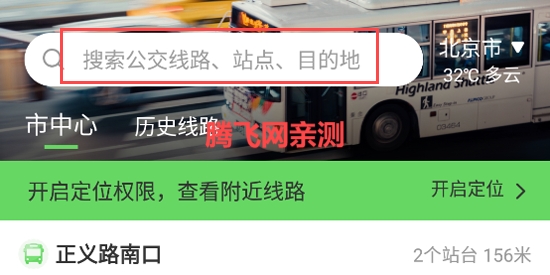 實(shí)時(shí)公交通app最新版
