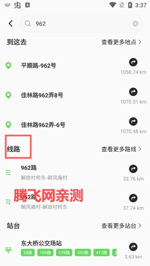 實(shí)時(shí)公交通app最新版