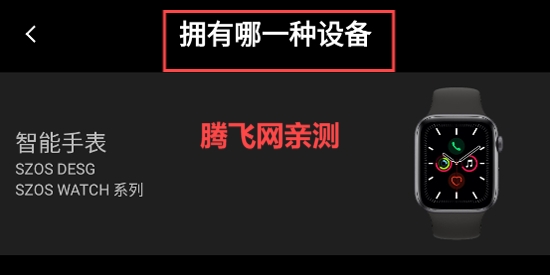 szos智能手表app下載