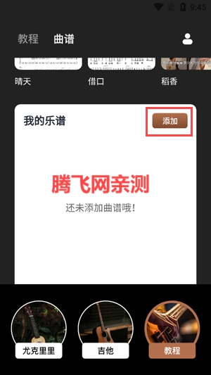 tuner t1調(diào)音器app官方版