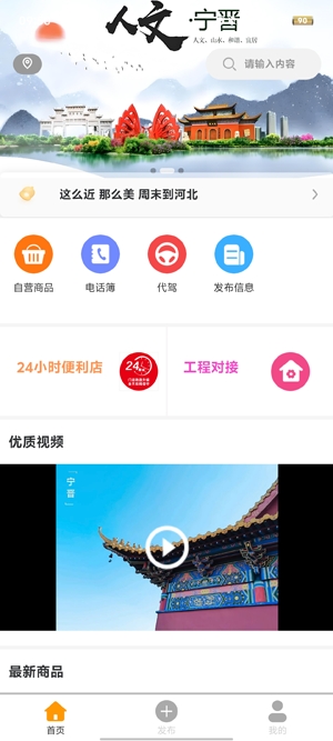 寧晉同城app最新版