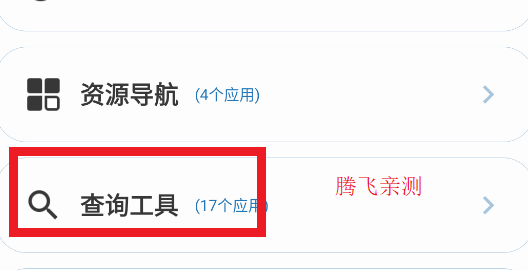聚合box工具箱app官方版