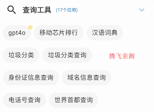 聚合box工具箱app官方版
