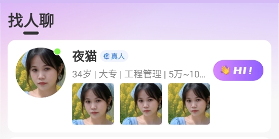念我交友app官方版 念我交友app官方版