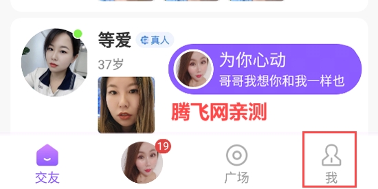 念我交友app官方版 念我交友app官方版