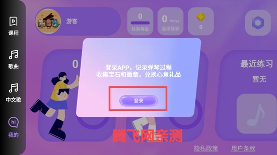 彈彈鋼琴app官方版