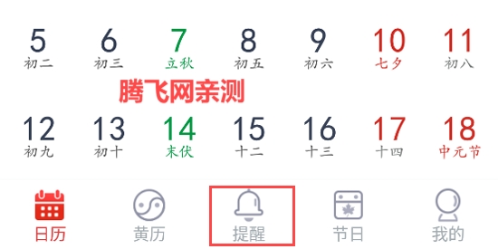 瑪雅日歷app最新版