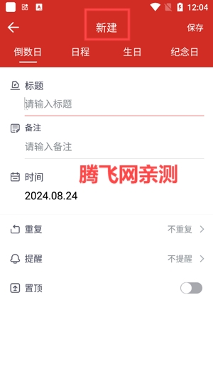 瑪雅日歷app最新版