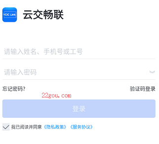 云交暢聯(lián)app安卓版