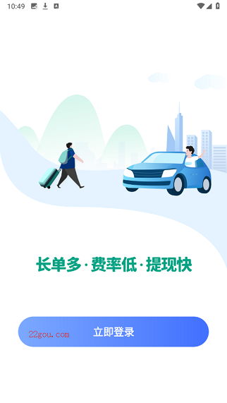 幫邦行順風(fēng)車主最新版本