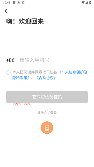 幫邦行順風(fēng)車主最新版本