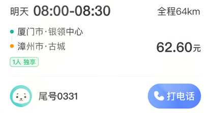 幫邦行順風(fēng)車主最新版本