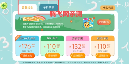 巧多幼小銜接app官方版