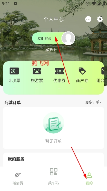 蘇e行鴻蒙版