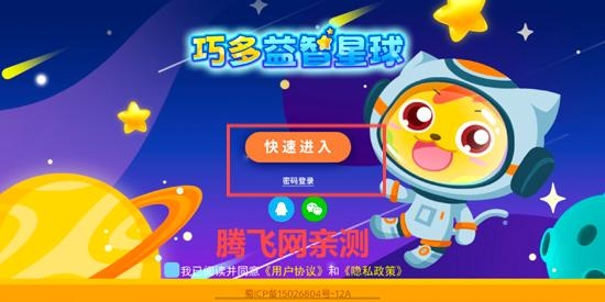 巧多益智星球最新版