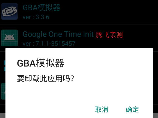 刪除應用程序app手機版