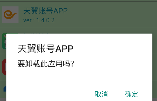 刪除應用程序app手機版