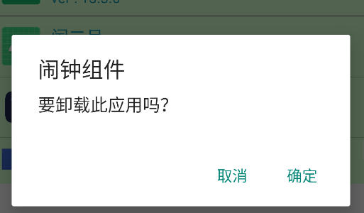 刪除應用程序app手機版