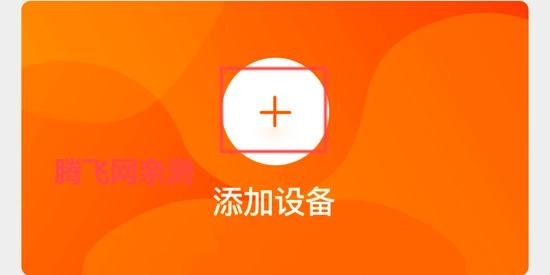 蘇泊爾智慧家app最新版