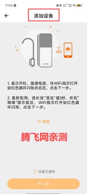 蘇泊爾智慧家app最新版